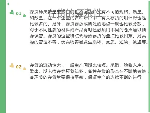 企业内部控制规范讲解
