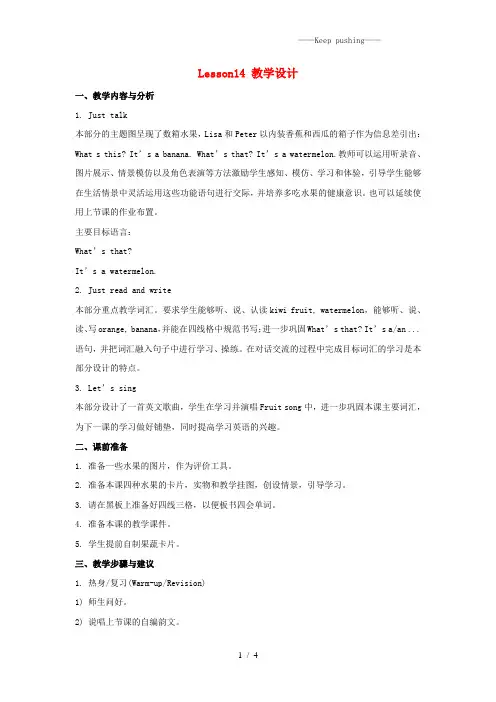 人教精通版四年级英语上册Unit3《It’sapineapple》(Lesson14)教学设计
