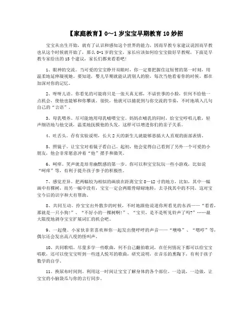 【家庭教育】0～1岁宝宝早期教育10妙招
