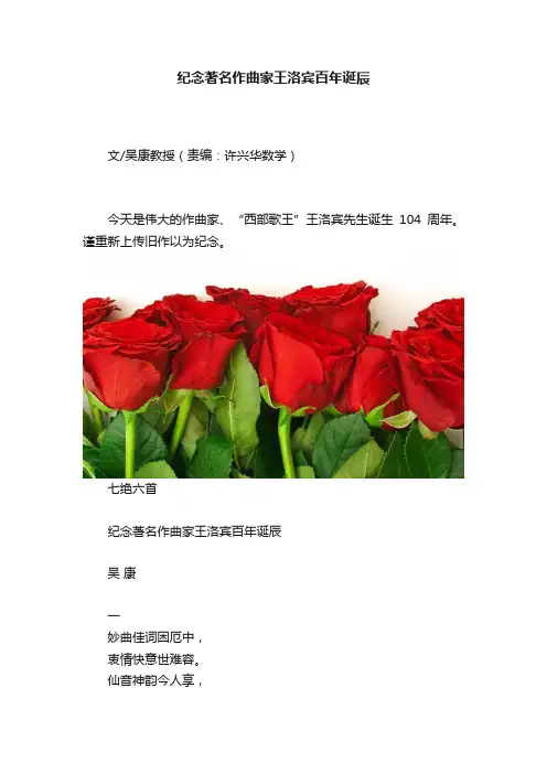 纪念著名作曲家王洛宾百年诞辰
