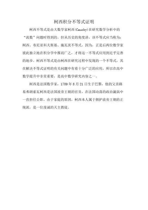 柯西积分不等式证明
