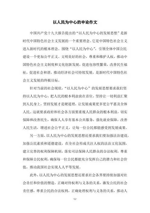 以人民为中心的申论作文
