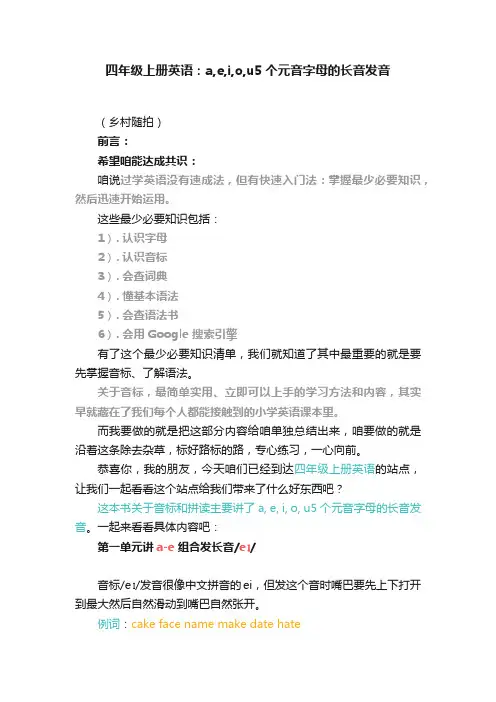 四年级上册英语：a,e,i,o,u5个元音字母的长音发音