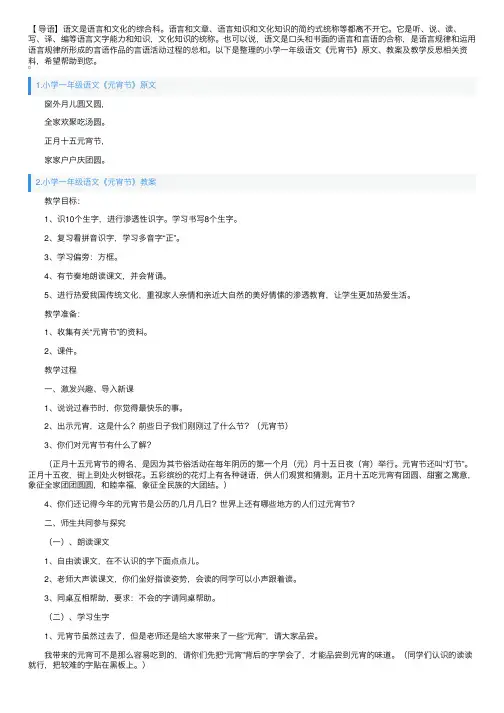 小学一年级语文《元宵节》原文、教案及教学反思