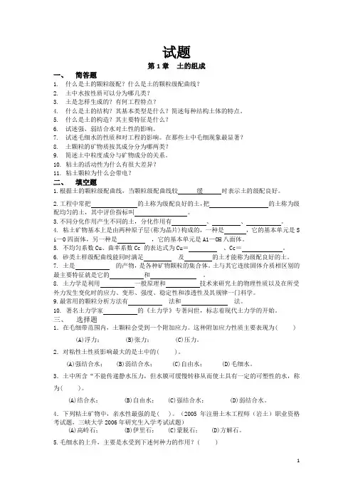 土力学经典试题及答案