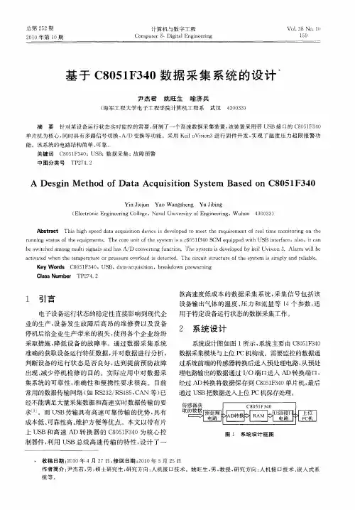 基于C8051F340数据采集系统的设计
