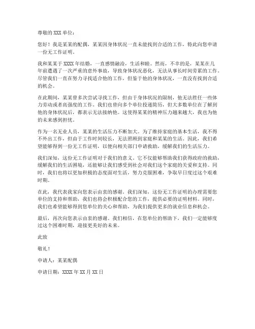 配偶无工作证明申请书范文