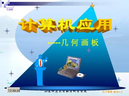 几何画板05