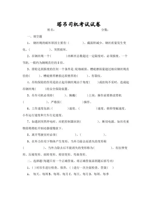 塔吊司机考试试卷(完整版)