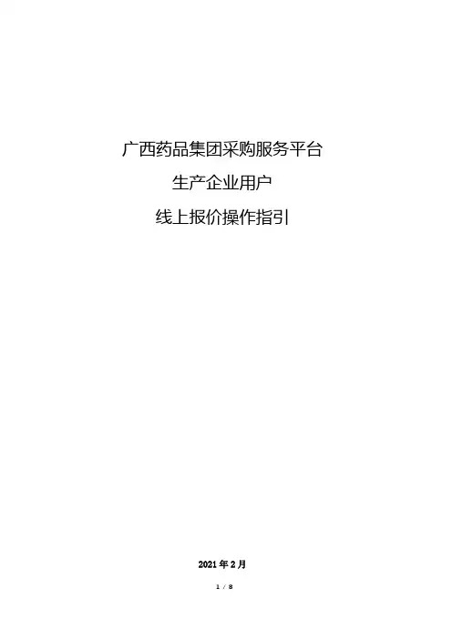 广西药品集团采购服务平台