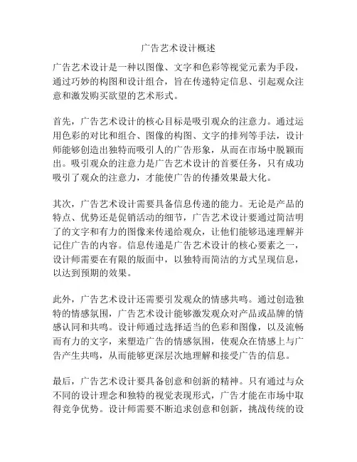 广告艺术设计概述
