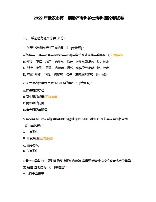 2023年武汉市第一期助产专科护士专科理论考试卷