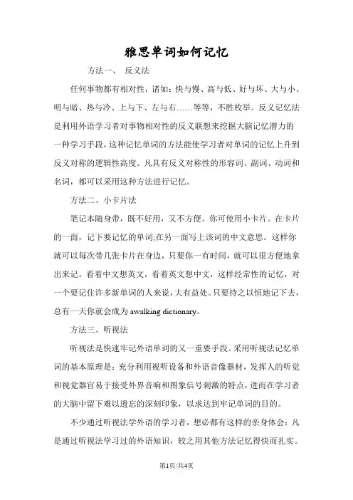 雅思单词如何记忆