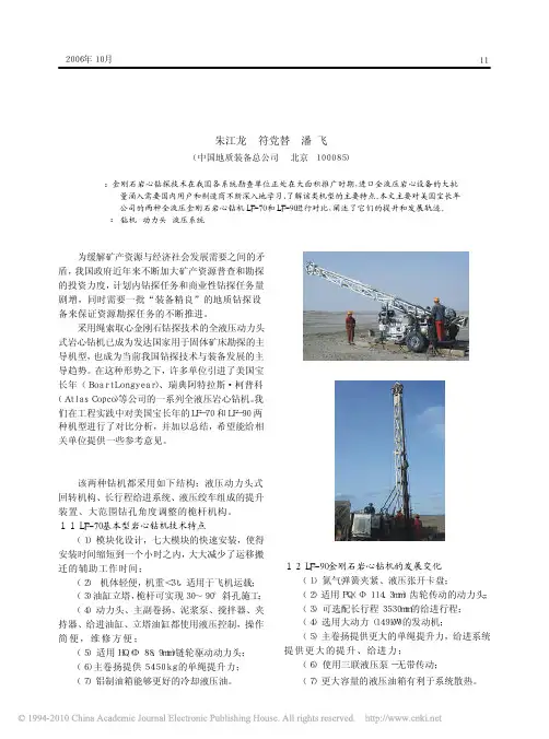 浅谈两种宝长年公司金刚石岩心钻机的提升与改进