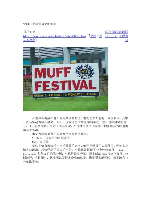 全球九个非常搞笑的地名