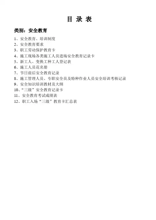 2安全教育封面