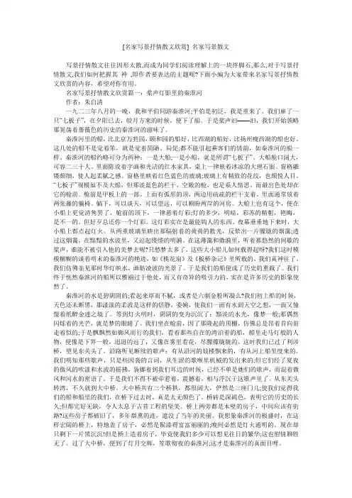 [名家写景抒情散文欣赏] 名家写景散文