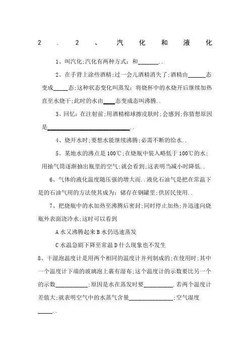 汽化和液化习题及答案