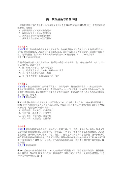 高一政治生活与消费试题
