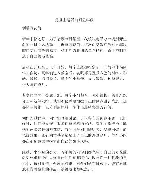 元旦主题活动画五年级