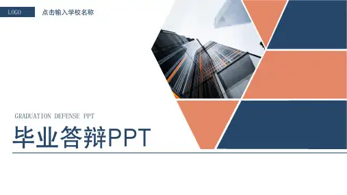 建筑学毕业答辩PPT模板
