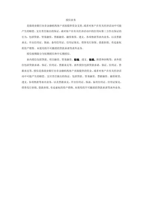 授信业务