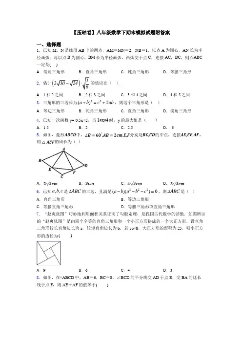 【压轴卷】八年级数学下期末模拟试题附答案