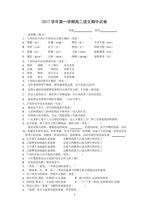 2017学年第一学期高二语文期中试卷(职高)