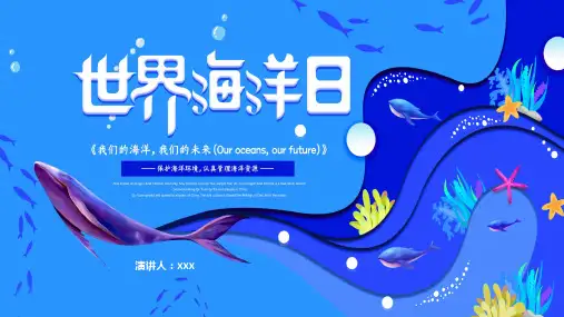 世界海洋日保护海洋主题班会教学课件PPT模板