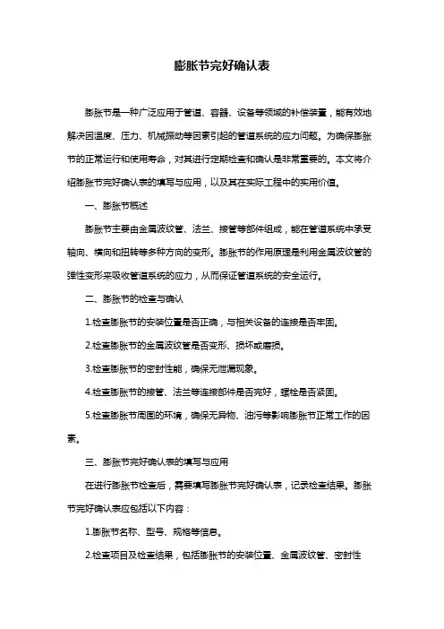 膨胀节完好确认表