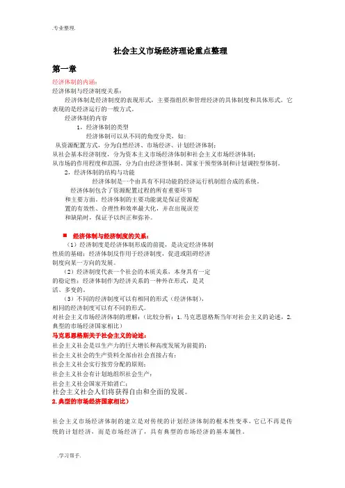 社会主义市场经济理论重点整理
