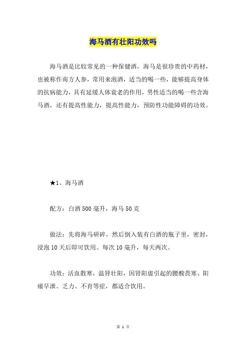海马酒有壮阳功效吗