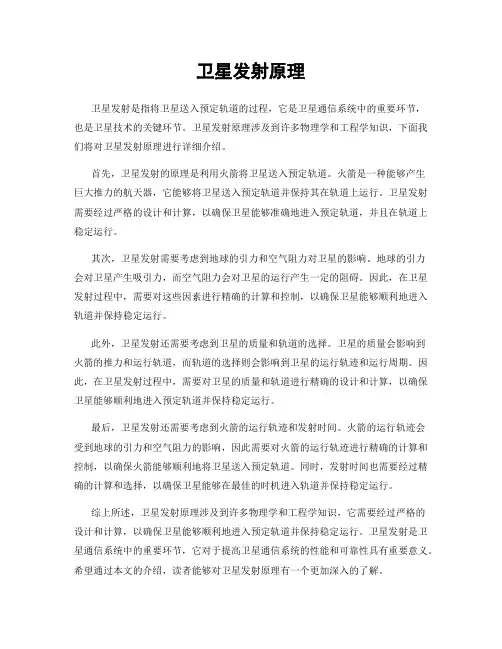 卫星发射原理