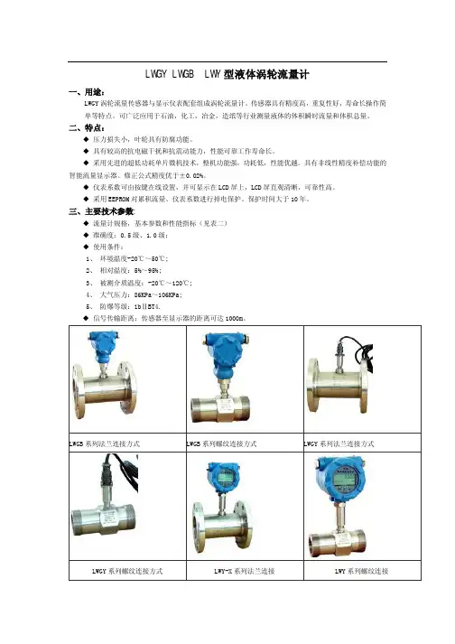 LWGYLWGBLWY型液体涡轮流量计