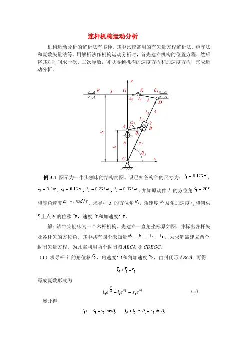 牛头刨床运动分析