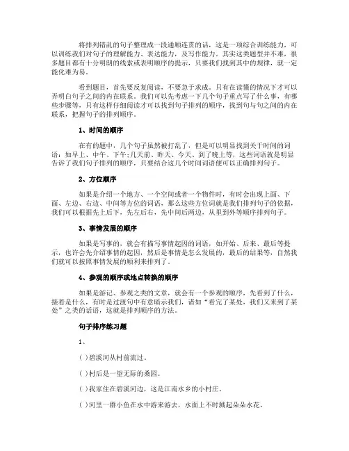 小学语文句子排序技巧