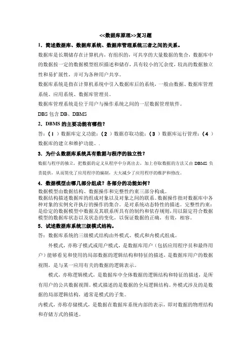 数据库原理复习题