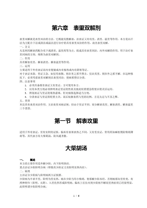 表里双解剂