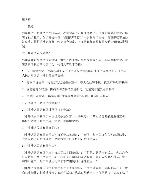 我国关于传销的法律规定(3篇)