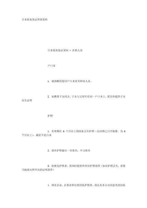 日本商务签证