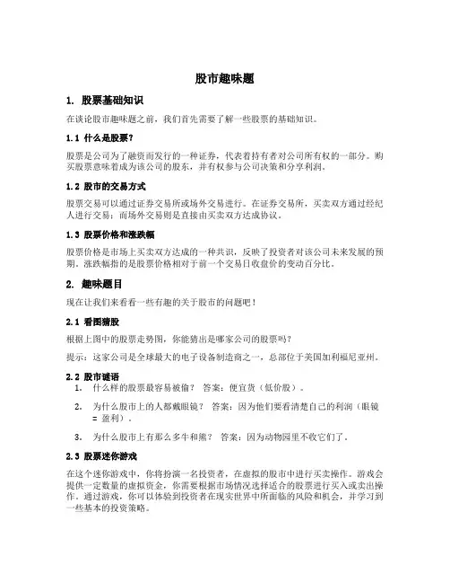 股市趣味题