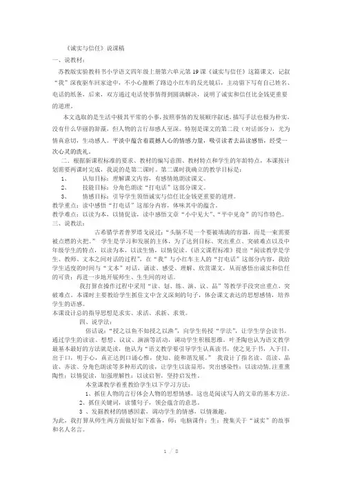 诚实与信任说课