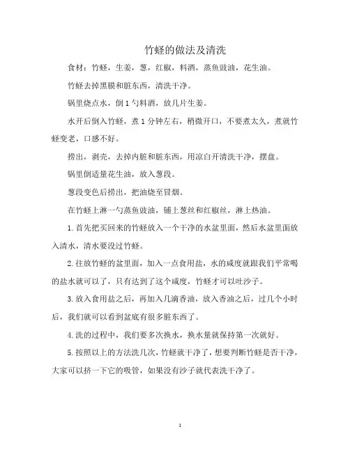竹蛏的做法及清洗