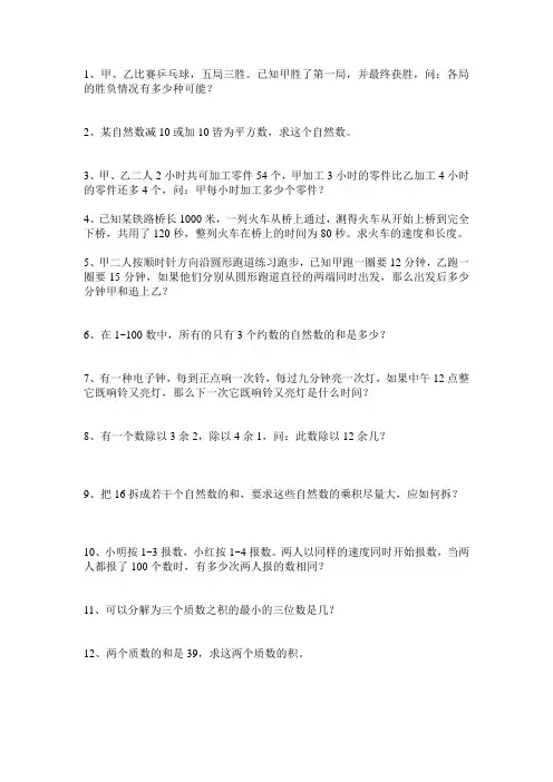 小学毕业班数学练习题