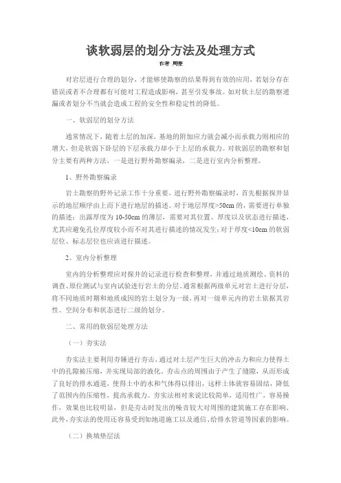 谈软弱层的划分方法及处理方式