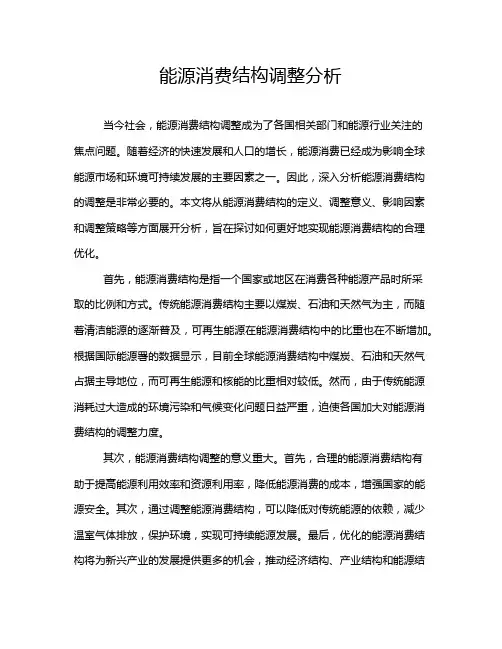 能源消费结构调整分析