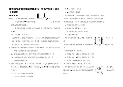 高二物理十月月考试卷