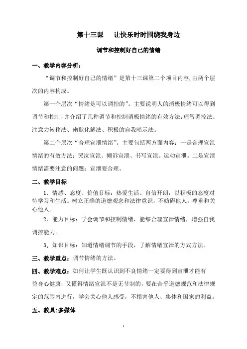 调节和控制好自己的情绪