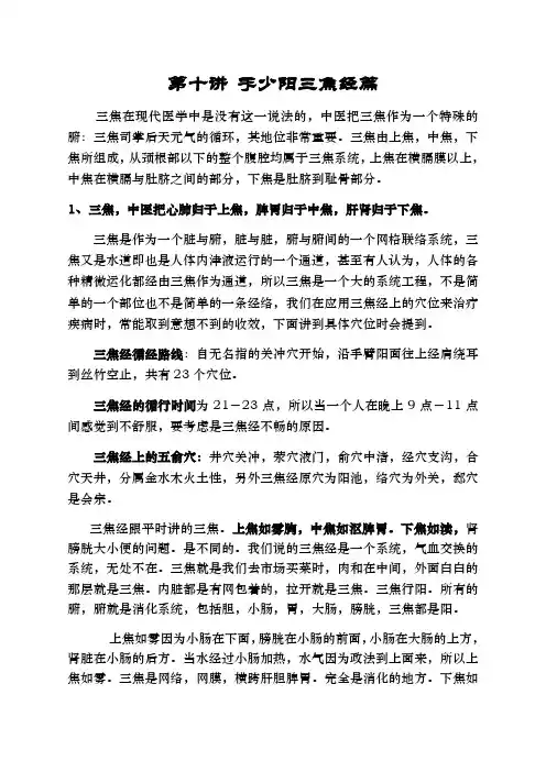手少阳三焦经篇