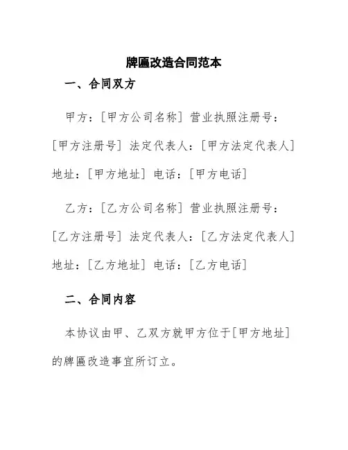牌匾改造合同范本